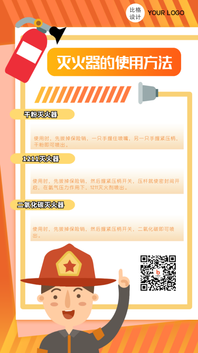消防灭火器知识科普手机海报 模板ID：22776