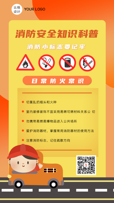 消防知识安全科普卡通可爱手机海报 模板ID:22775