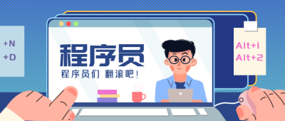 蓝色职场程序员公众号封面首图 模板ID:23359