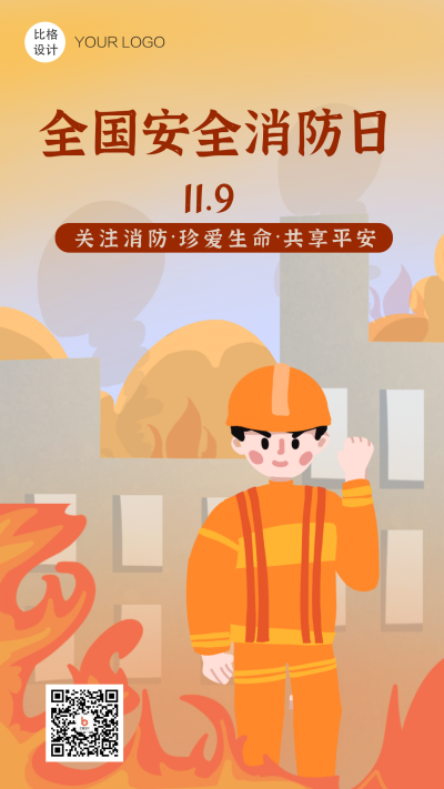 安全消防日卡通手绘手机海报 模板ID：22774