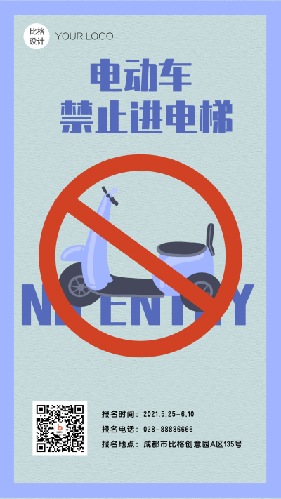 禁止电瓶车安全提示手绘扁平手机海报 模板ID：22773