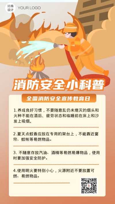 消防知识安全科普手机海报 模板ID：22771