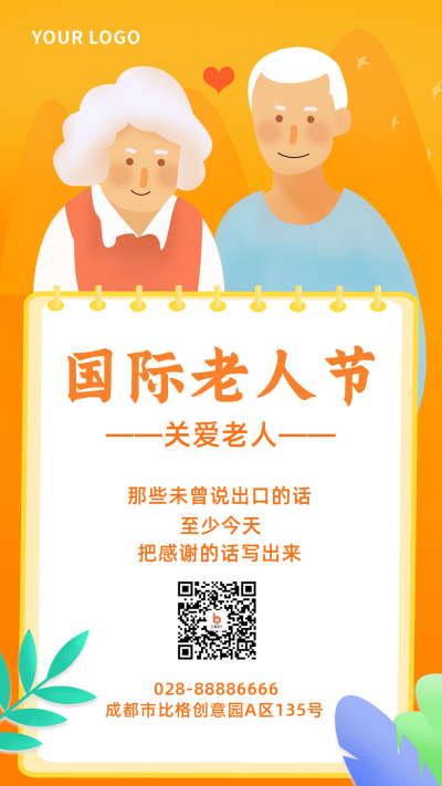 手绘国际老人节手机海报 模板ID:22296