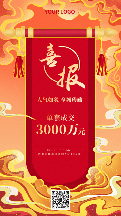 购房福利活动业绩表彰大会国潮喜报手机海报 模板ID:22018