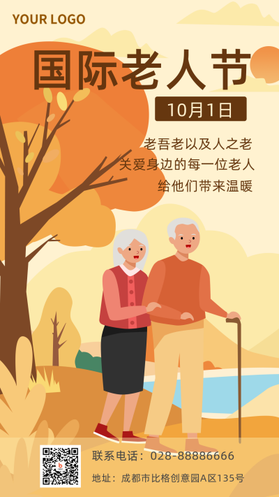 黄色扁平风国际老人节手机海报 模板ID:22349