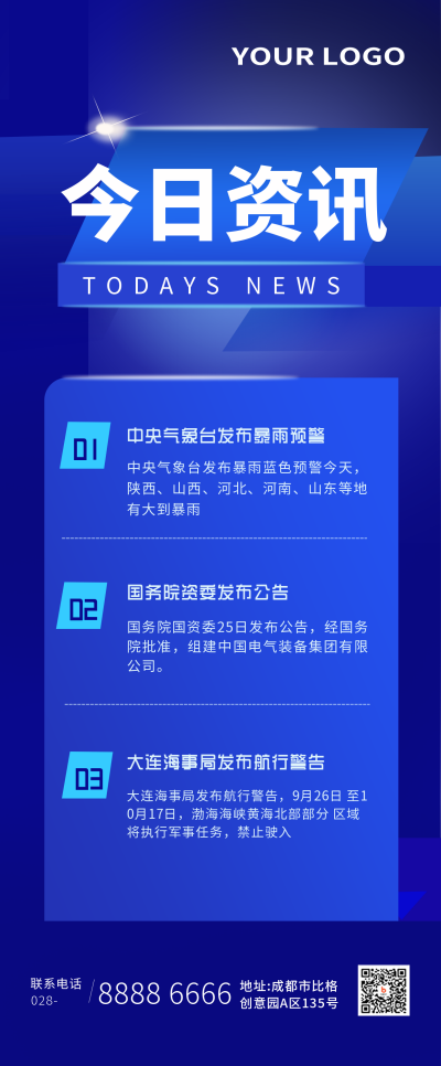新闻热讯商务蓝色长图海报 模板ID：22582