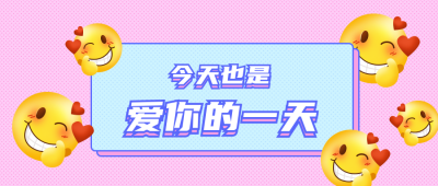 粉色卡通趣味表情热点娱乐公众号封面首图 模板ID：22286