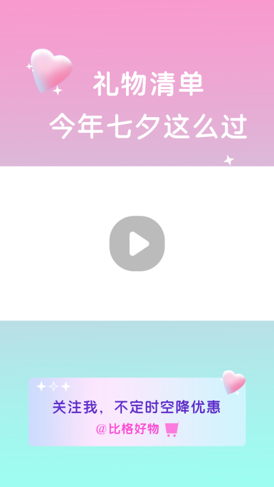 电商渐变双十一双十二直播活动促销视频边框 模板ID：22071