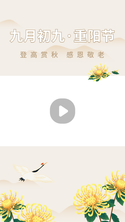 手绘重阳节敬老爱幼登高望远视频边框 模板ID：22133