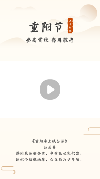 中国风手绘重阳节登高赏秋视频边框 模板ID:22138