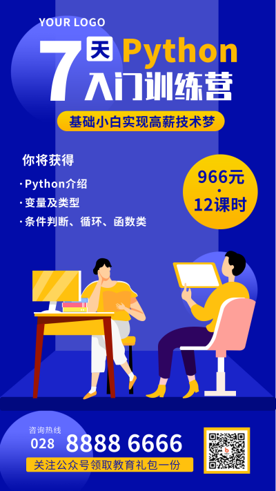 计算机培训卡通扁平蓝色手机海报 模板ID：22348