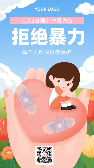 蓝色手绘拒绝暴力公益手机海报 模板ID:22380