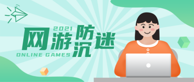 游戏软件高效办公绿色公众号封面首图 模板ID：22345