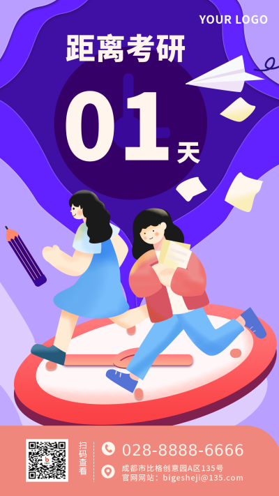 考研倒计时扁平可爱紫色手机海报 模板ID：22506