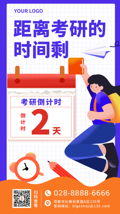 考研倒计时冲刺扁平卡通紫色手机海报 模板ID：22510