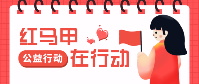 志愿者活动招募卡通可爱公众号首图 模板ID:22512
