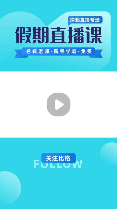 教育培训假期直播课简约扁平蓝色渐变视频边框 模板ID：22096