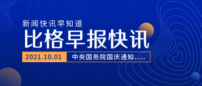 每日新闻资讯简约科技蓝色公众号首图 模板ID:22095