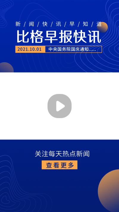 每日新闻资讯简约科技蓝色视频边框 模板ID：22094