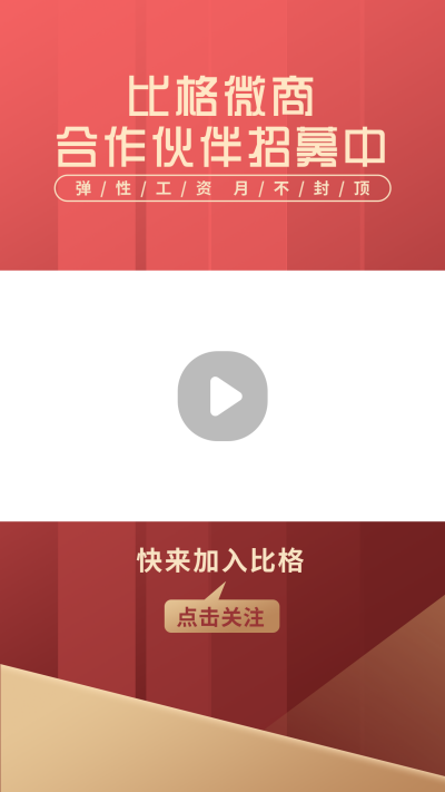 招商加盟团队合作简约商务红色视频边框 模板ID：22079