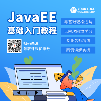 Java编程直播课程扁平卡通蓝色方形海报 模板ID:22109