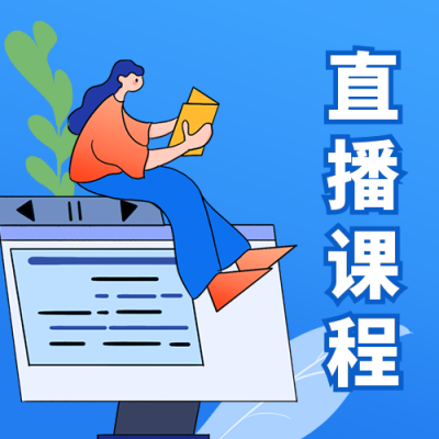 Java编程直播课程扁平卡通蓝色公众号次图 模板ID：22110