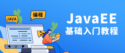 Java编程直播课程扁平卡通蓝色公众号首图 模板ID:22106