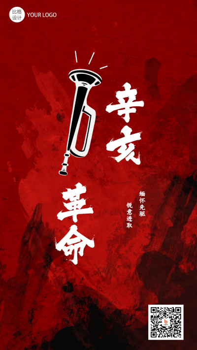辛亥革命纪念日历史手机海报 模板ID：22571