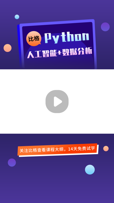 Python编程培训数据分析课程扁平视频边框 模板ID：22132