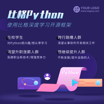 Python编程培训数据分析立体插画方形海报 模板ID：22129