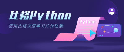 Python编程培训数据分析立体插画公众号首图 模板ID：22125