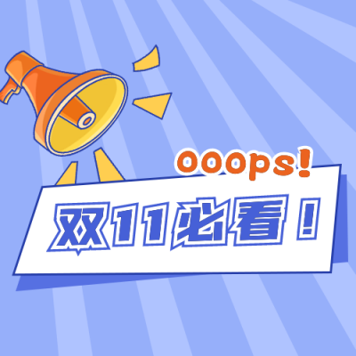 电商双十一好物推荐卡通可爱通用公众号次图 模板ID：22165