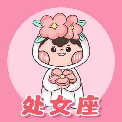 处女座卡通可爱漫画星座系列公众号次图 模板ID：22233