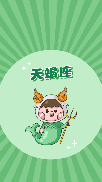 摩羯座卡通可爱漫画星座系列手机壁纸 模板ID：22253