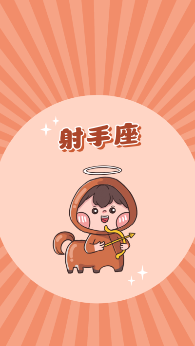 射手座卡通可爱漫画星座系列手机壁纸 模板ID：22242