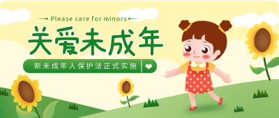 关爱未成年可爱手绘黄色公众号首图 模板ID:22577