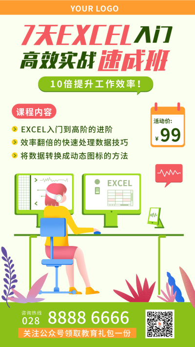 教育培训技能绿色手机海报 模板ID：22503