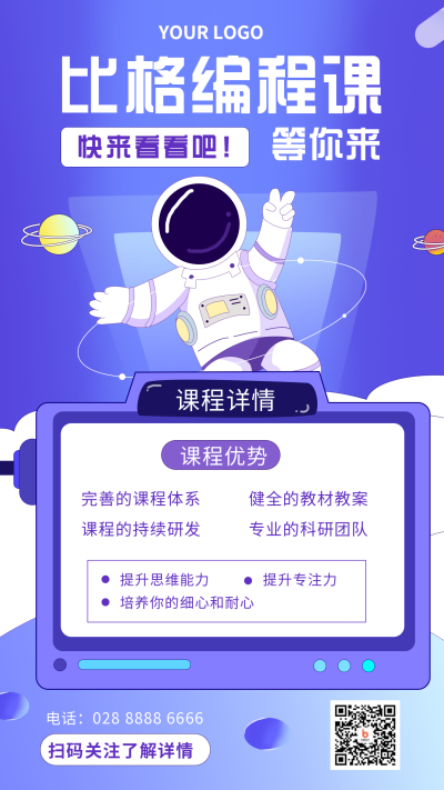 编程培训兴趣班招生报名手机海报 模板ID:22585