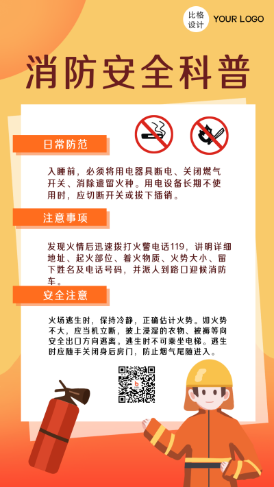 消防安全知识科普宣传手绘手机海报 模板ID：22741