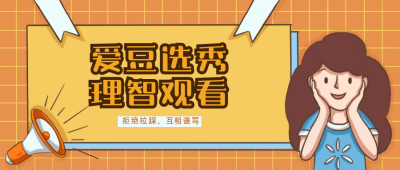追星八卦娱乐独家大盘点揭秘公众号封面首图 模板ID:22785