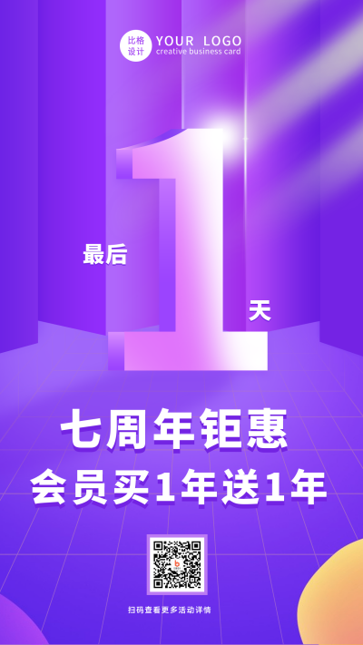 电商大气周年庆倒计时手机海报 模板ID:22313