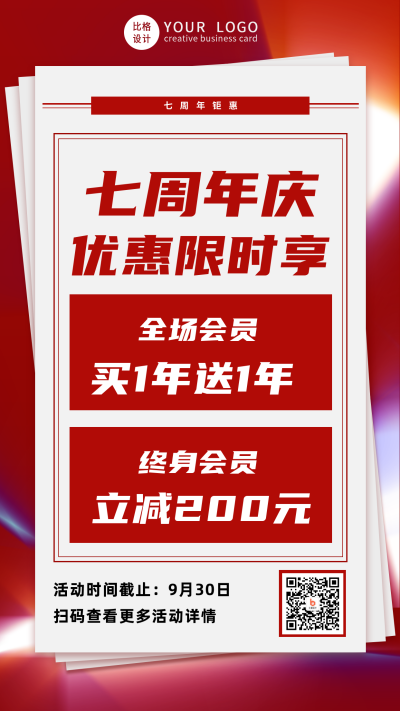周年庆电商优惠活动手机海报 模板ID:22308