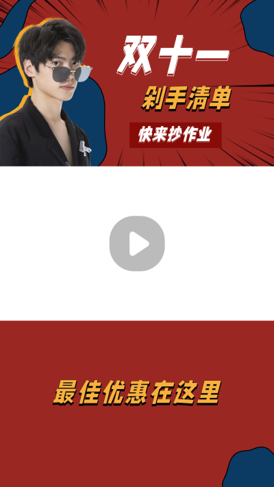 复古双十一剁手清单推荐视频边框 模板ID：22453