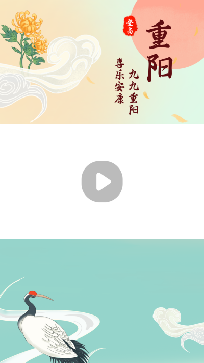 国潮风重阳节仙鹤视频边框 模板ID:22449