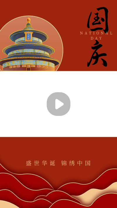 国潮手绘大气国庆节视频边框 模板ID:22443
