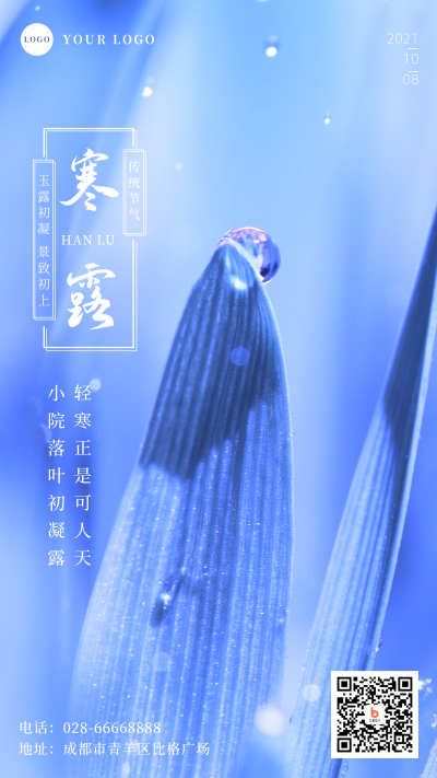 简约寒露二十四节气手机海报 模板ID:22605