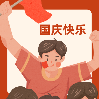 卡通可爱人物国庆节头像 模板ID:22386