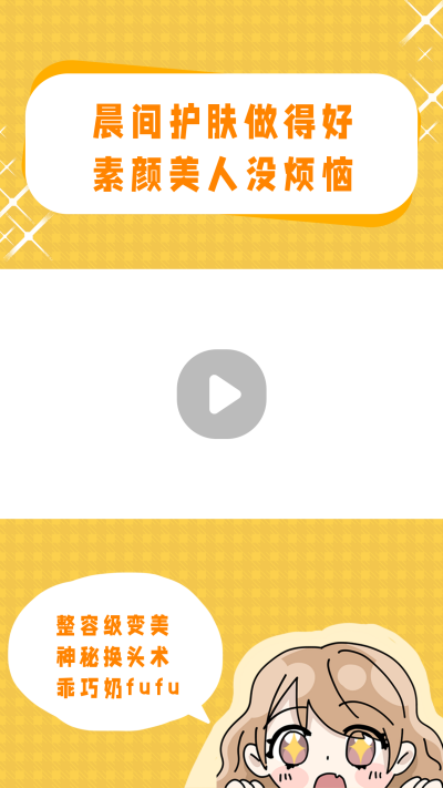 可爱美妆护肤视频边框 模板ID:22431
