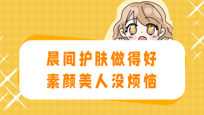 可爱美妆护肤视频封面 模板ID:22430