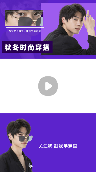 时尚秋季穿搭指南视频边框 模板ID：22421